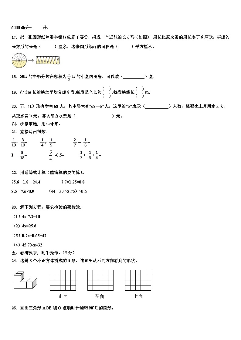 2023年广东省广州市南沙区数学六下期末教学质量检测试题含解析第2页