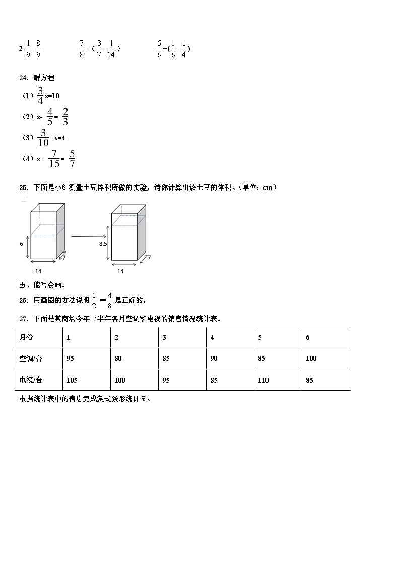 2023年广东省河源市源城区六年级数学第二学期期末学业质量监测模拟试题含解析第3页