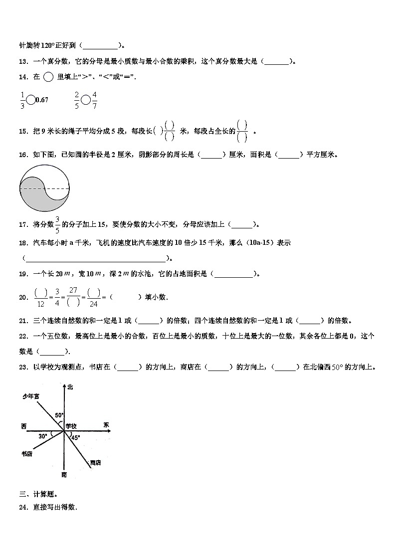 2023年广东省惠州市部分学校六年级数学第二学期期末学业质量监测模拟试题含解析02