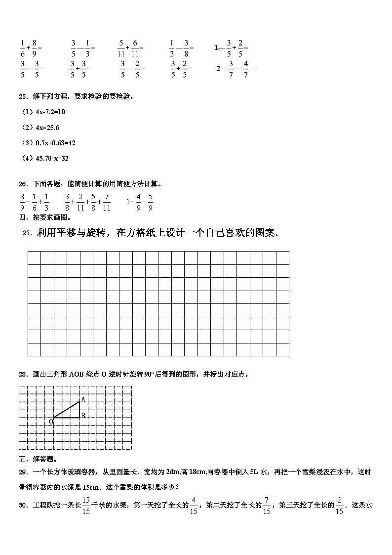 2023年广东省惠州市部分学校六年级数学第二学期期末学业质量监测模拟试题含解析03