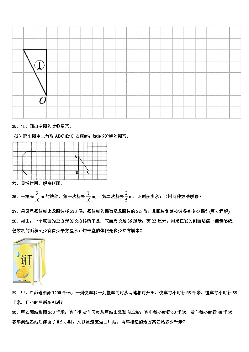 2023年广东省惠州市惠东县平山街道六年级数学第二学期期末综合测试模拟试题含解析03