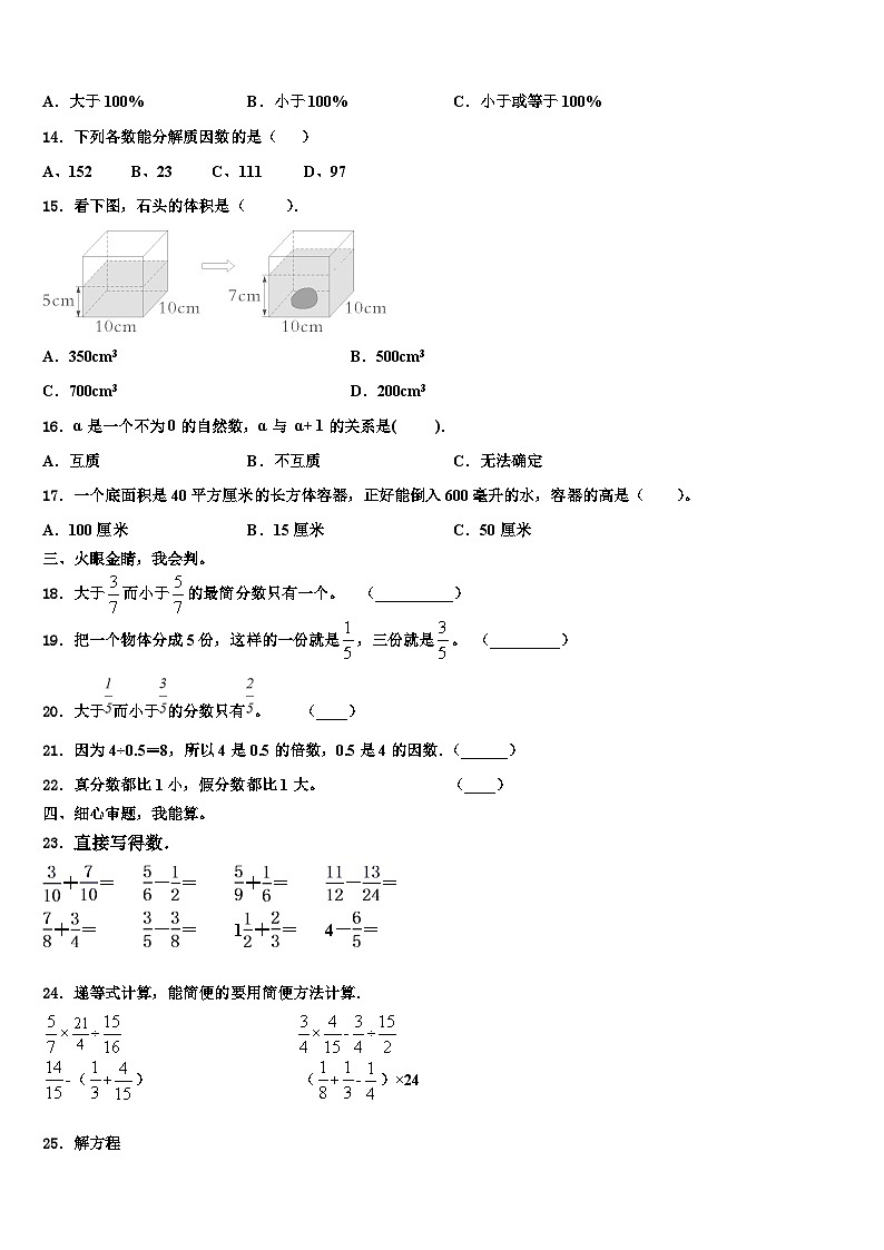 2023年广东省惠州市仲恺高新区数学六下期末质量检测试题含解析02