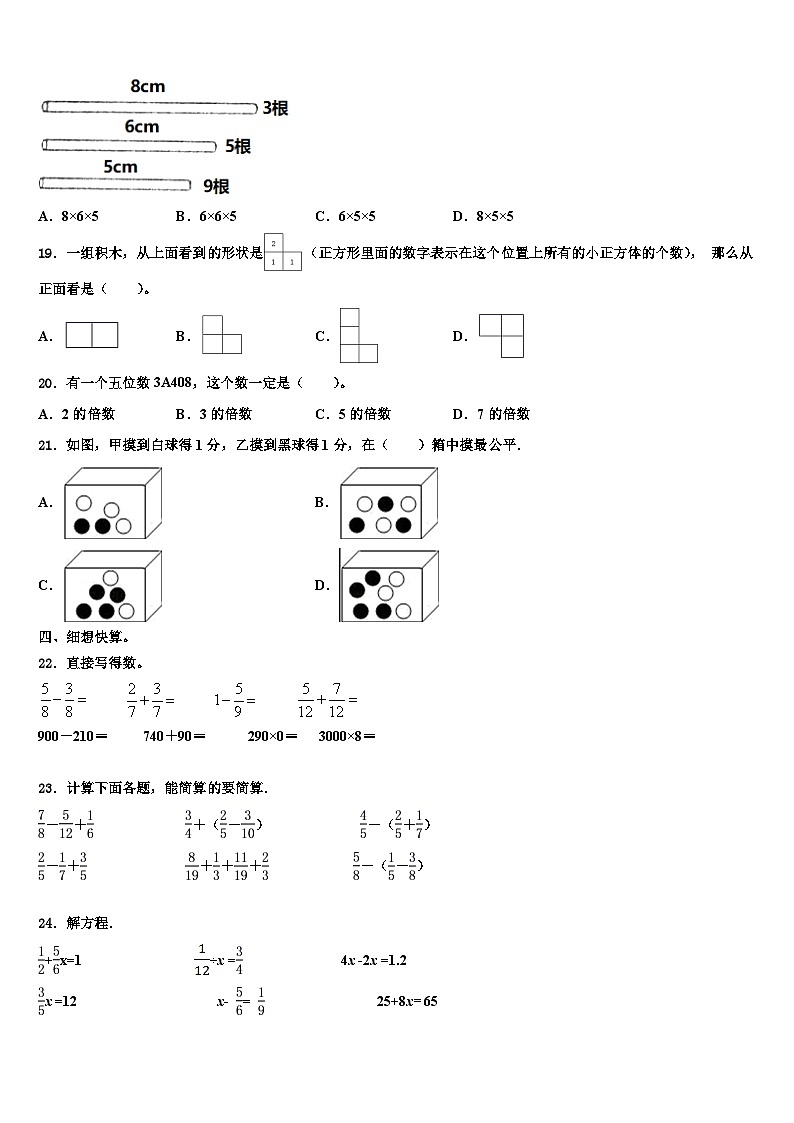 2023年广东省江门市数学六年级第二学期期末达标检测模拟试题含解析02