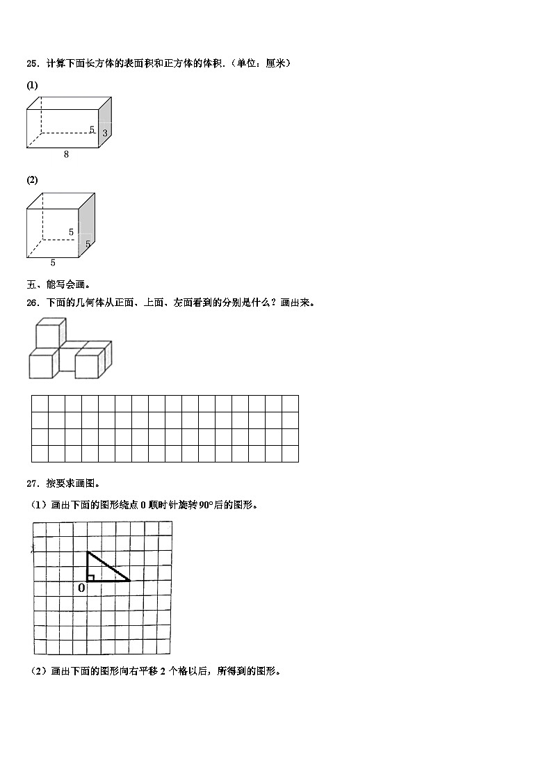 2023年广东省江门市数学六年级第二学期期末达标检测模拟试题含解析03