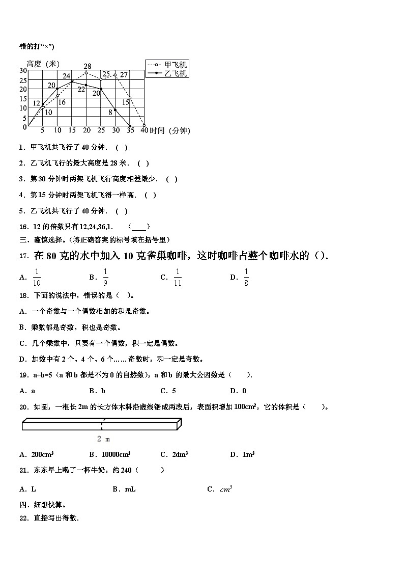 2023年广东省揭阳市揭东区数学六年级第二学期期末调研试题含解析第2页