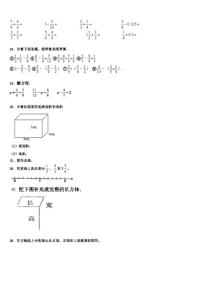 2023年广东省揭阳市揭东区数学六年级第二学期期末调研试题含解析第3页