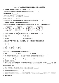 2023年广东省梅州市梅江区数学六下期末检测试题含解析