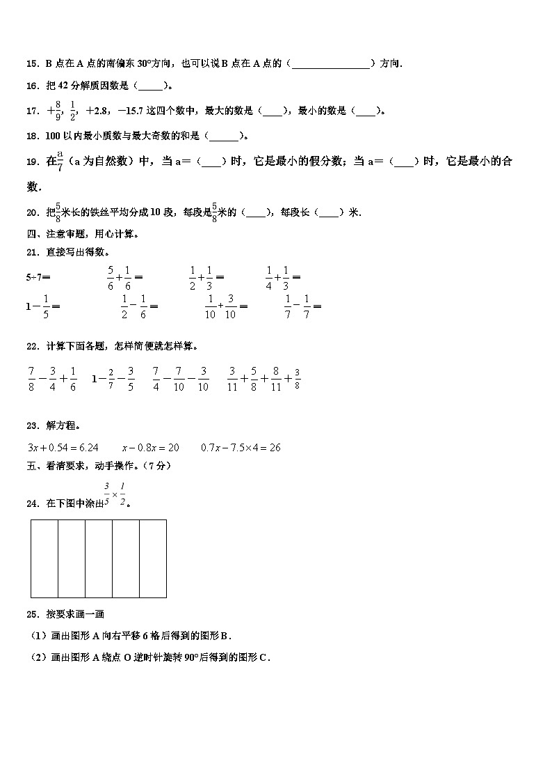 2023年广东省梅州市梅江区数学六下期末检测试题含解析02