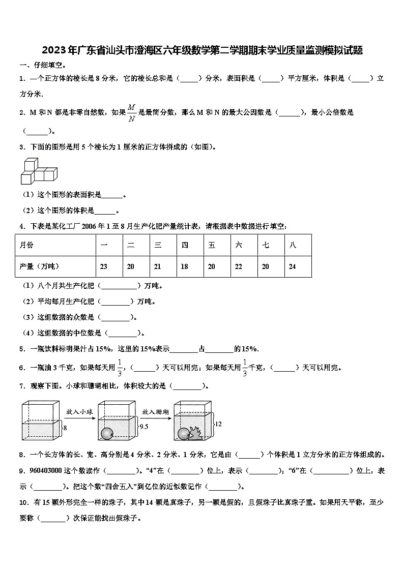 2023年广东省汕头市澄海区六年级数学第二学期期末学业质量监测模拟试题含解析01