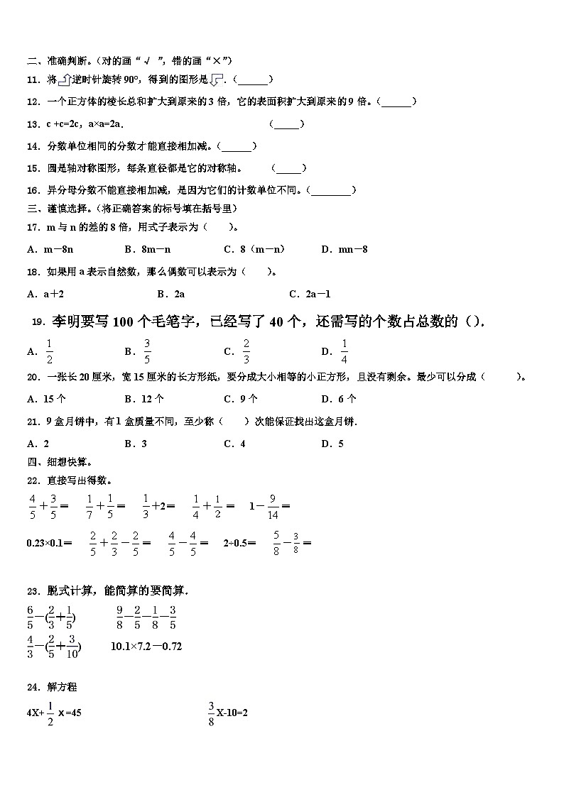 2023年广东省汕头市澄海区六年级数学第二学期期末学业质量监测模拟试题含解析02