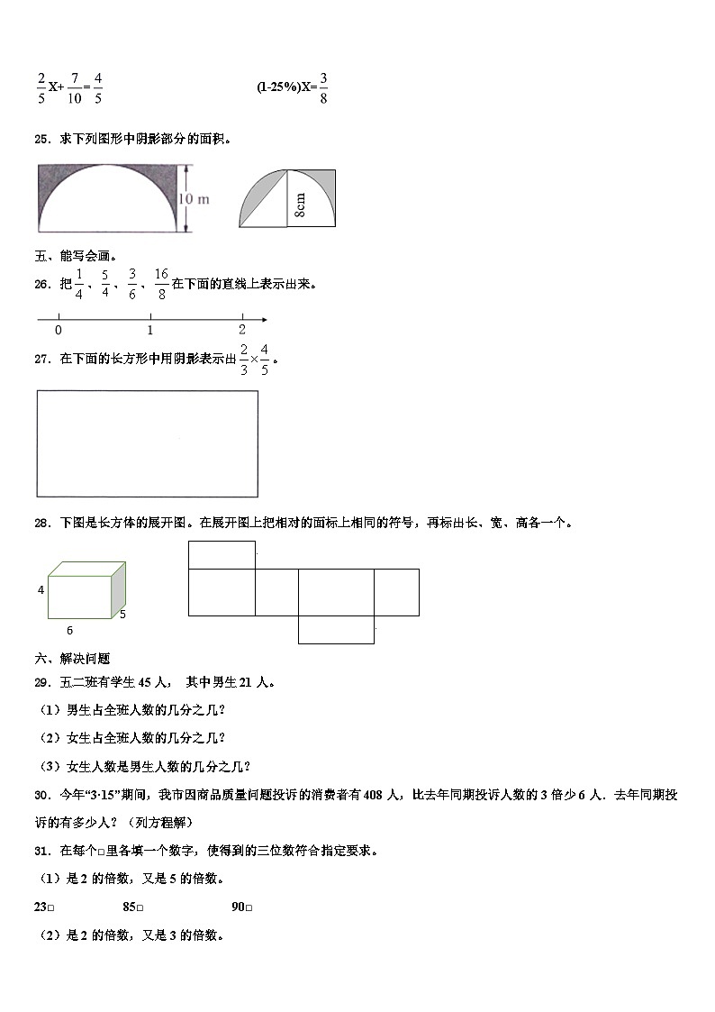 2023年广东省汕头市澄海区六年级数学第二学期期末学业质量监测模拟试题含解析03
