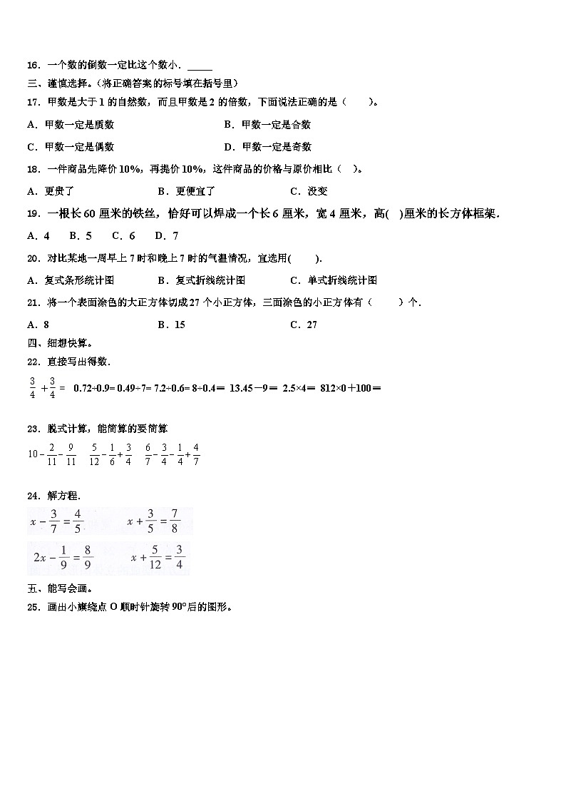2023年广东省汕头市澄海区数学六年级第二学期期末达标测试试题含解析02