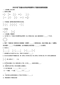 2023年广东省汕头市金平区数学六下期末质量检测试题含解析