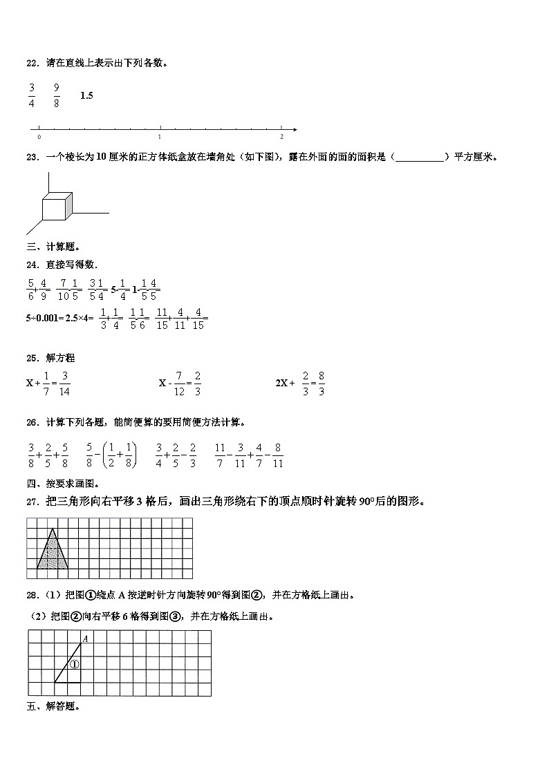 2023年广东省汕头市数学六下期末经典模拟试题含解析第3页
