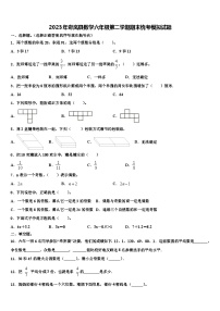 2023年岢岚县数学六年级第二学期期末统考模拟试题含解析