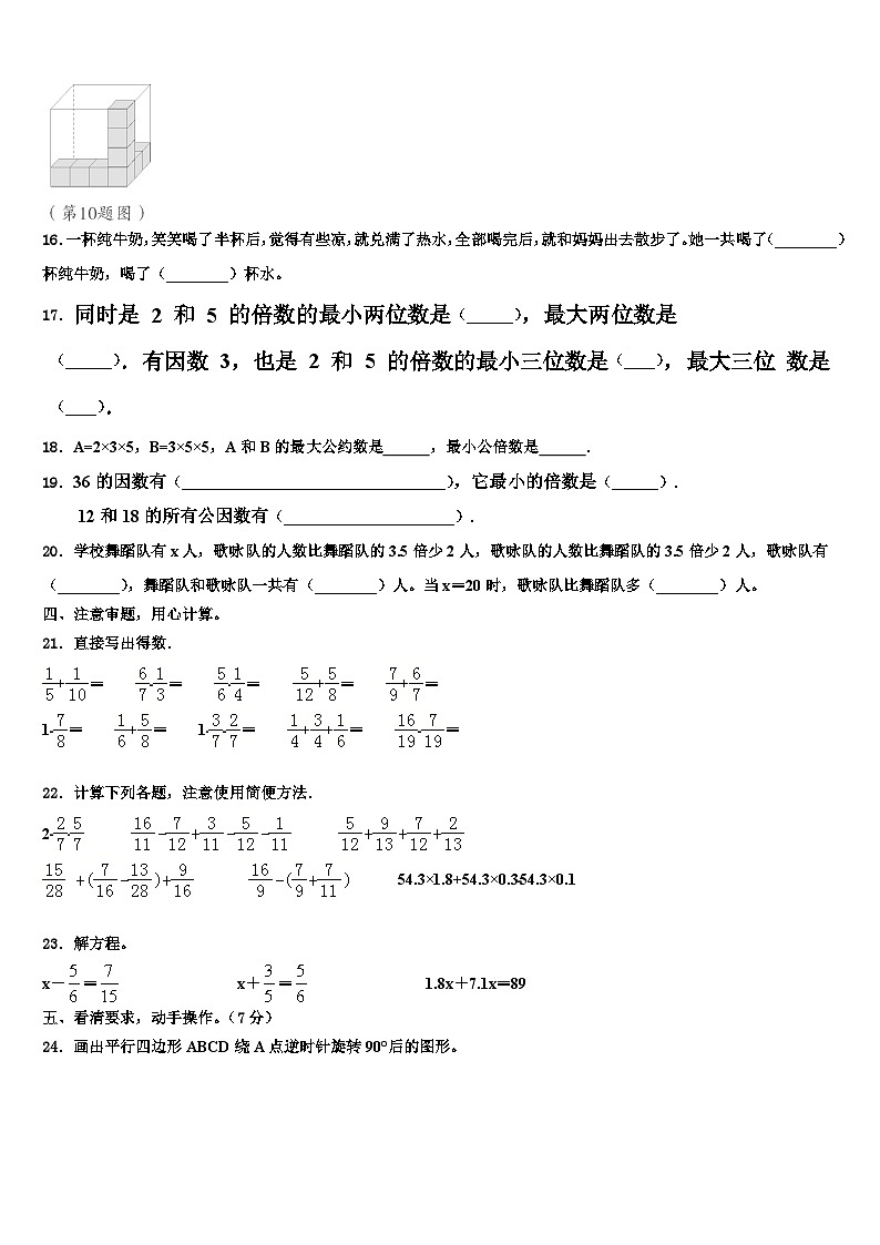 2023年岚皋县数学六年级第二学期期末经典试题含解析第2页