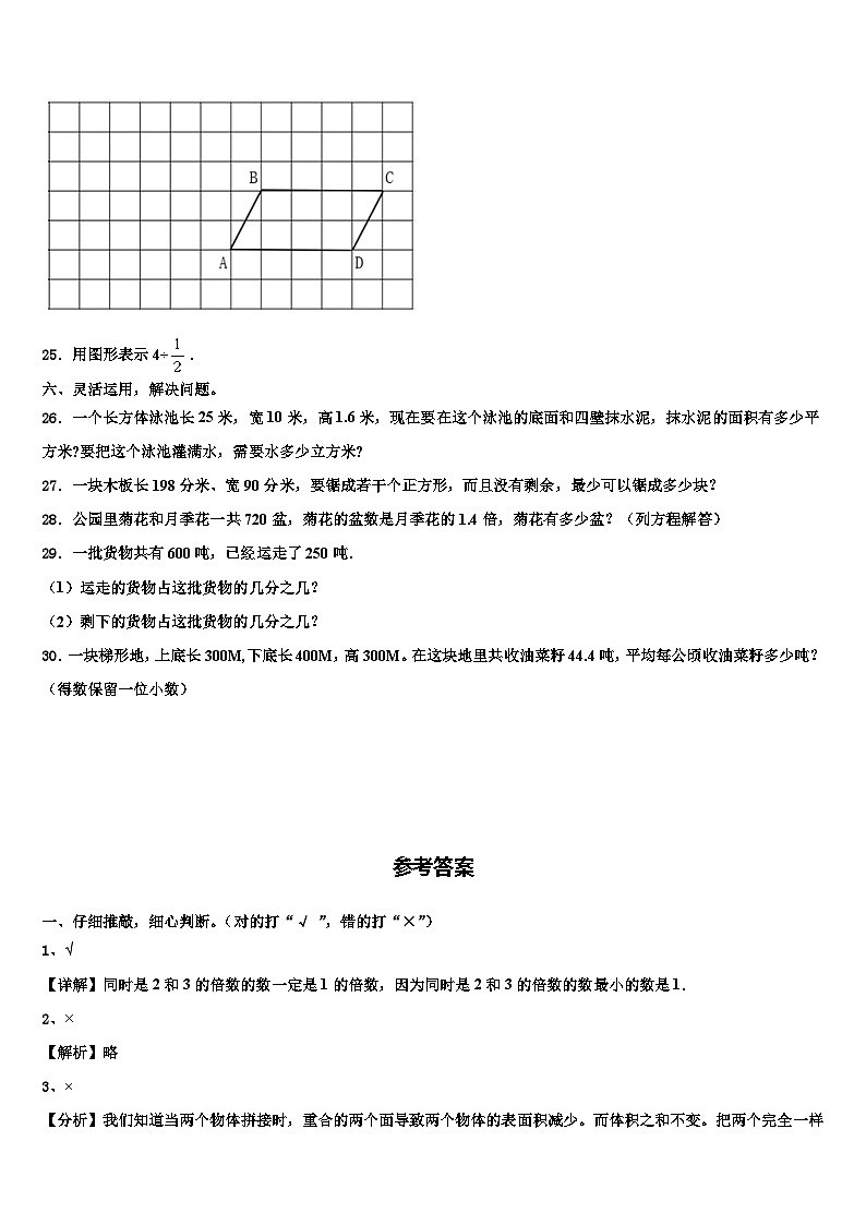 2023年岚皋县数学六年级第二学期期末经典试题含解析第3页