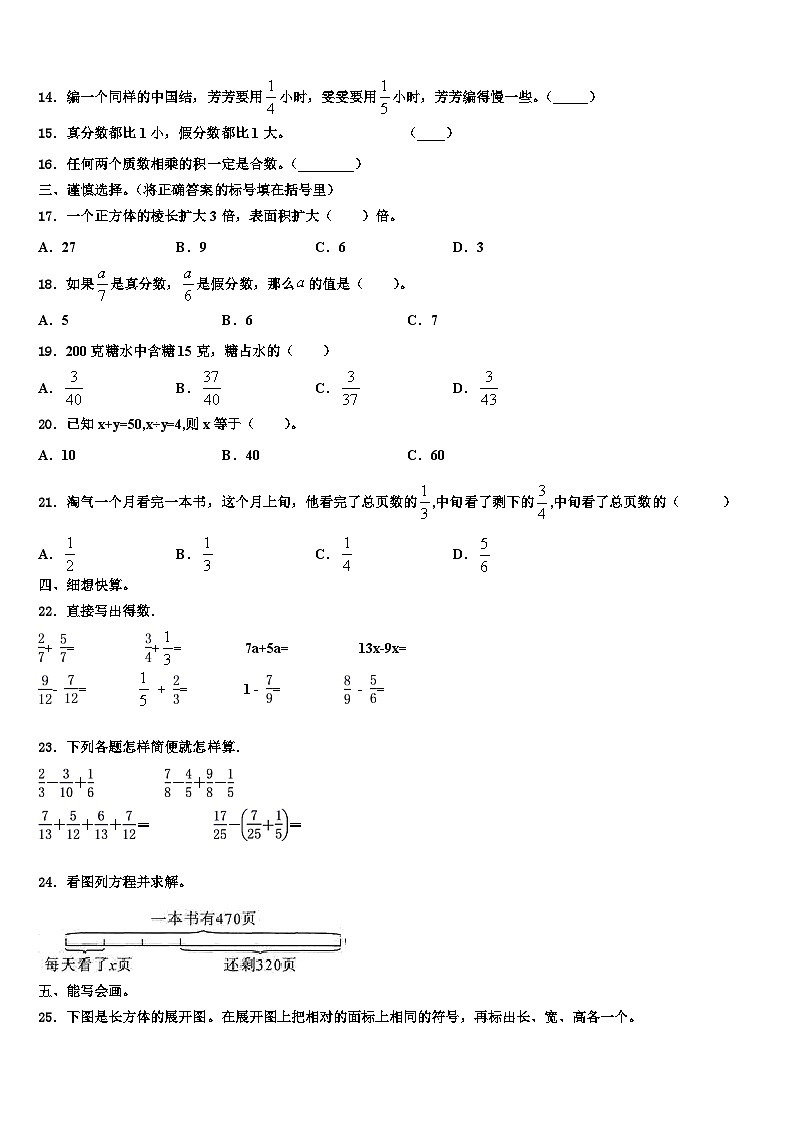 2023年广东省云浮市云城区数学六下期末经典模拟试题含解析第2页