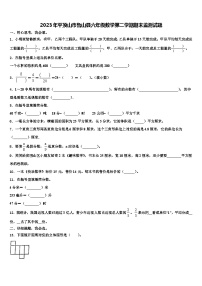 2023年平顶山市鲁山县六年级数学第二学期期末监测试题含解析