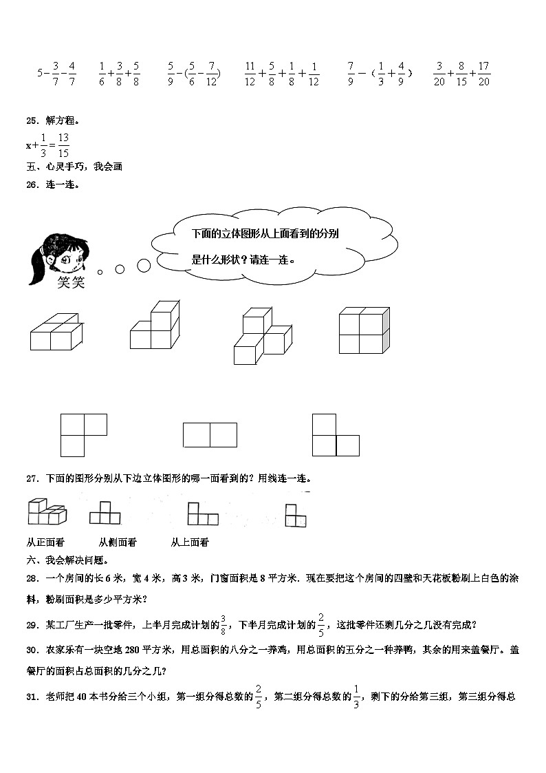2023年平顶山市鲁山县六年级数学第二学期期末监测试题含解析第3页