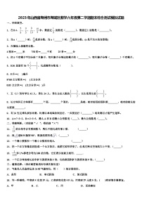 2023年山西省朔州市朔城区数学六年级第二学期期末综合测试模拟试题含解析