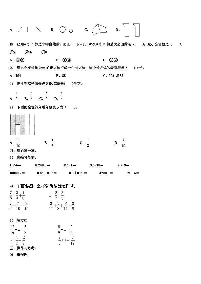 2023年山西省晋中市榆社县第二小学数学六年级第二学期期末达标检测试题含解析第2页