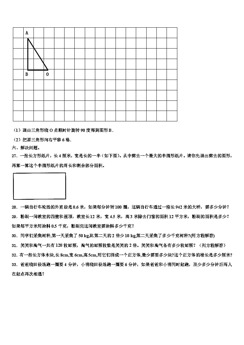 2023年山西省晋中市榆社县第二小学数学六年级第二学期期末达标检测试题含解析第3页