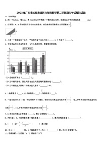 2023年广东省汕尾市城区六年级数学第二学期期末考试模拟试题含解析