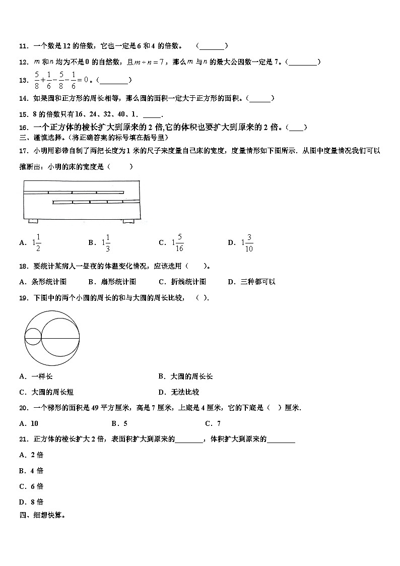 2023年广东省汕尾市城区六年级数学第二学期期末考试模拟试题含解析02