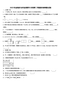 2023年山西省长治市监测数学六年级第二学期期末调研模拟试题含解析