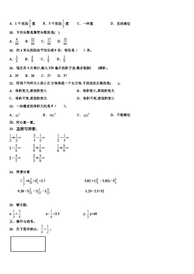 2023年山西省长治市监测数学六年级第二学期期末调研模拟试题含解析02