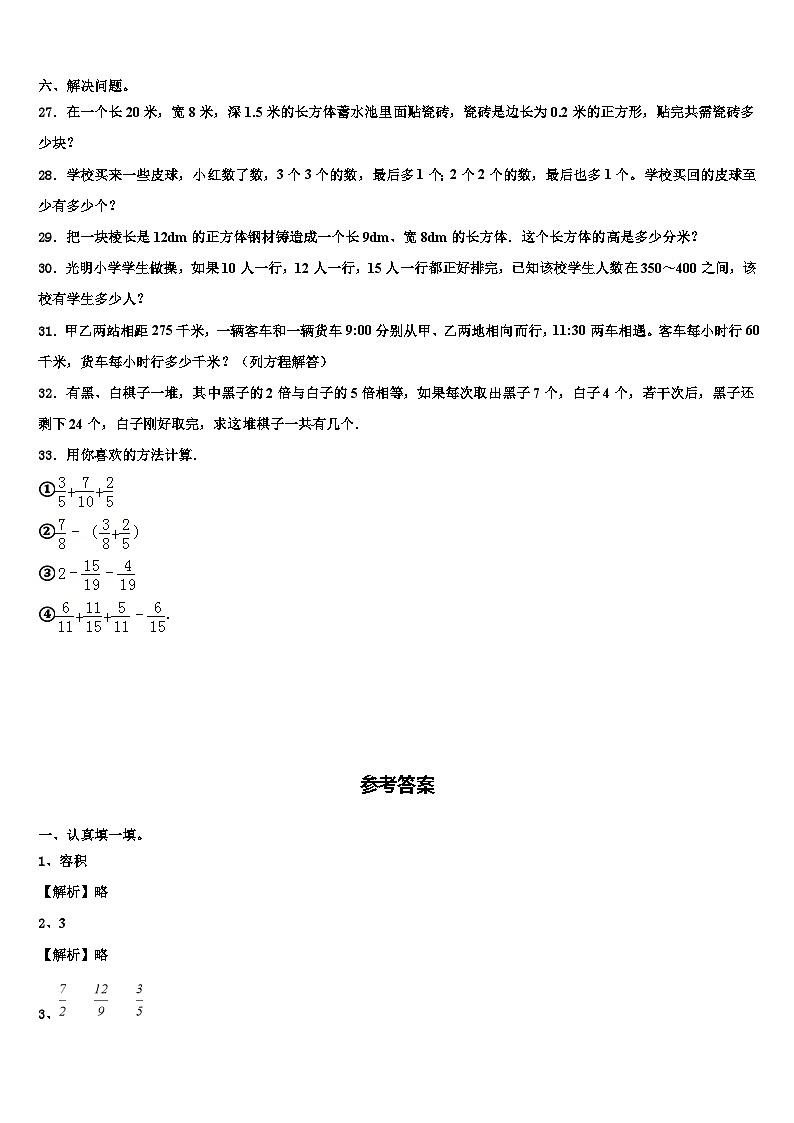 2023年山西省长治市监测数学六年级第二学期期末调研模拟试题含解析03