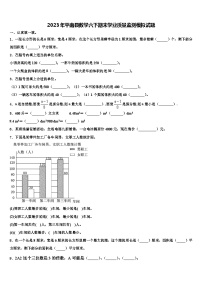 2023年平南县数学六下期末学业质量监测模拟试题含解析