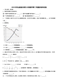 2023年年山西省忻州市六年级数学第二学期期末联考试题含解析