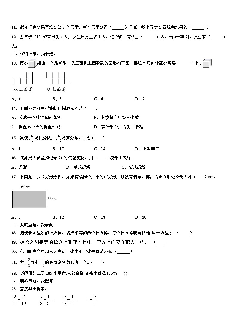 2023年年山西省忻州市六年级数学第二学期期末联考试题含解析02