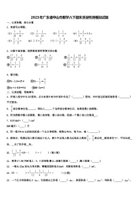 2023年广东省中山市数学六下期末质量检测模拟试题含解析