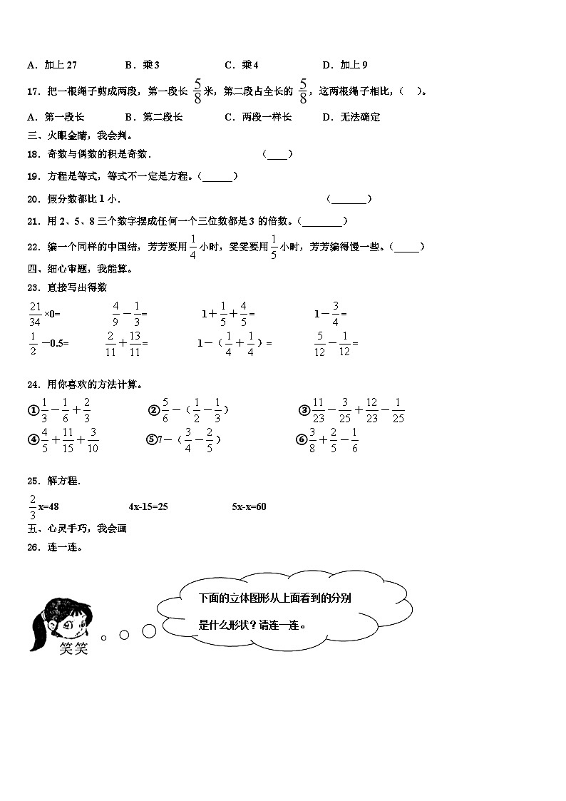2023年山西省汾阳市禹门河小学数学六年级第二学期期末达标测试试题含解析03