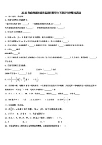 2023年山西省运城市盐湖区数学六下期末检测模拟试题含解析