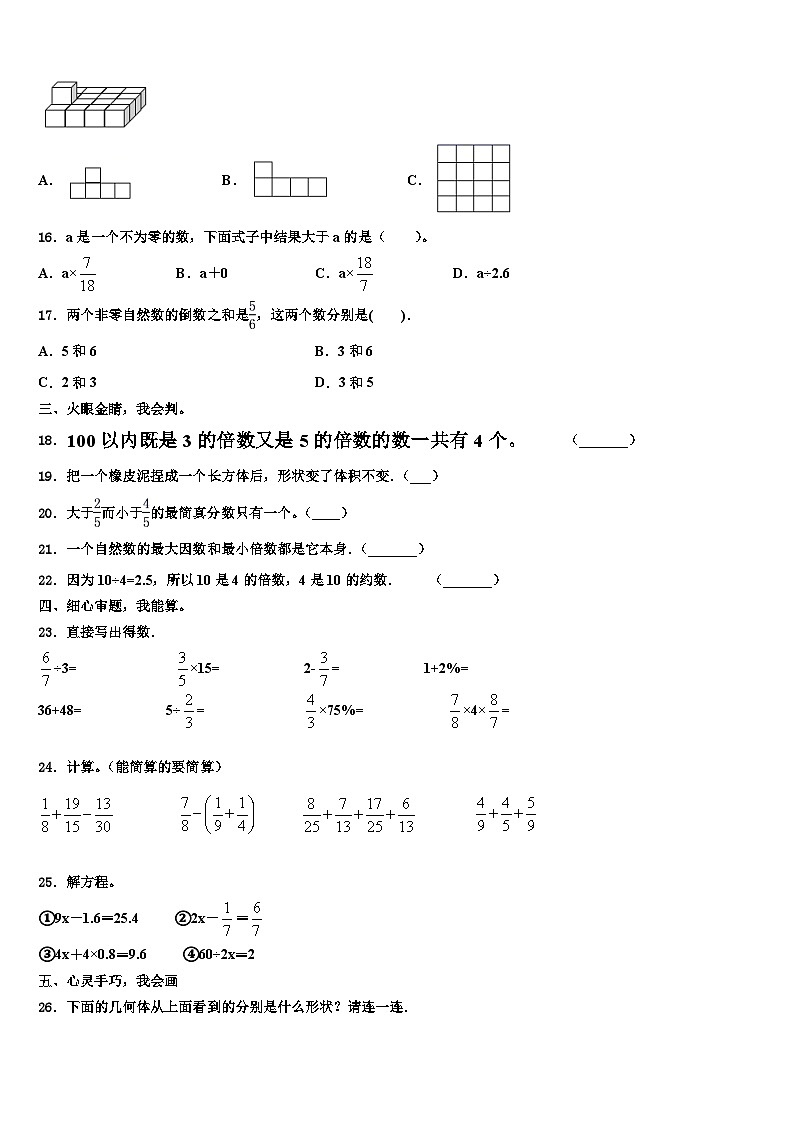 2023年山西省运城市盐湖区数学六下期末检测模拟试题含解析02