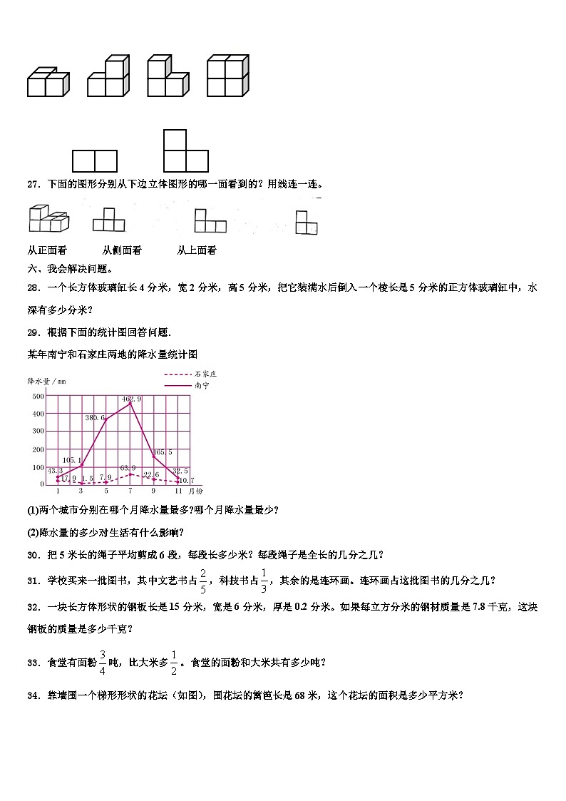 2023年山西省运城市盐湖区数学六下期末检测模拟试题含解析03