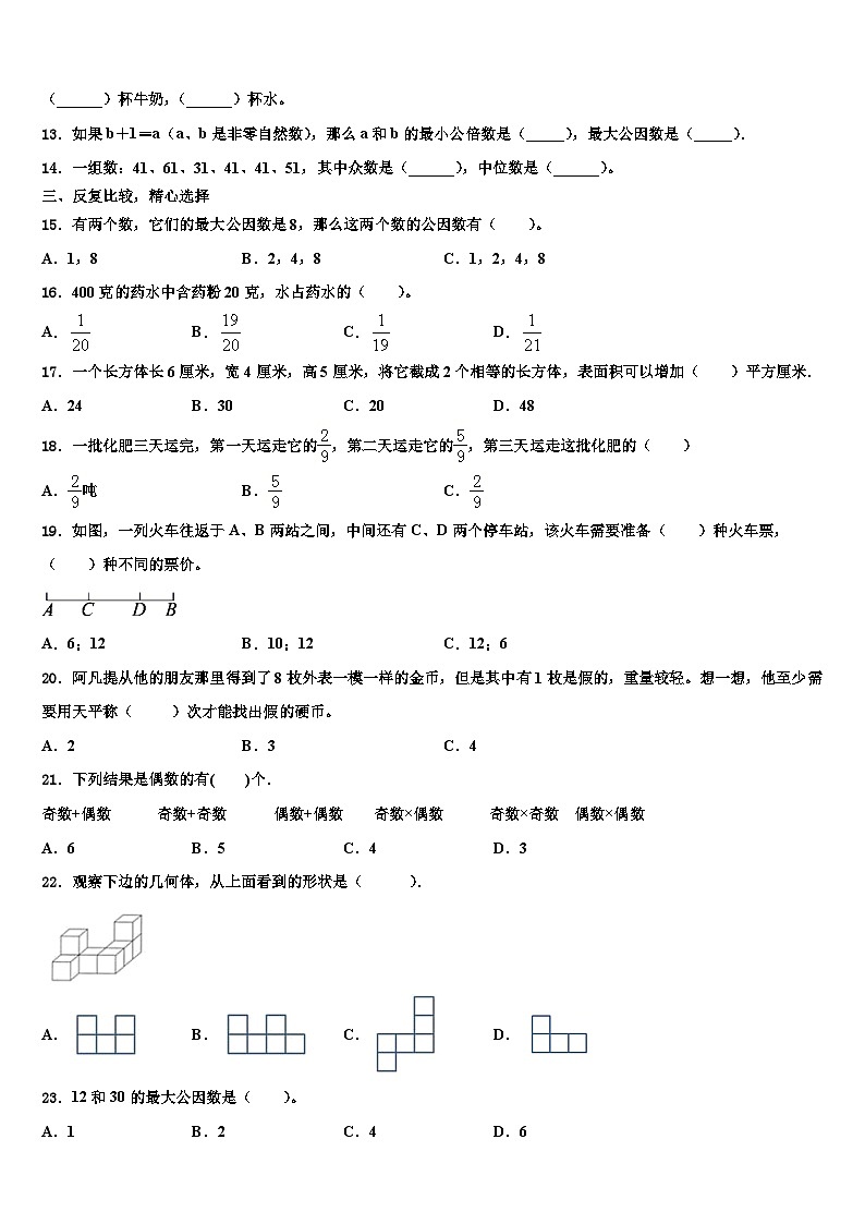 2023年山西省长治市城区新华小学六年级数学第二学期期末教学质量检测试题含解析02