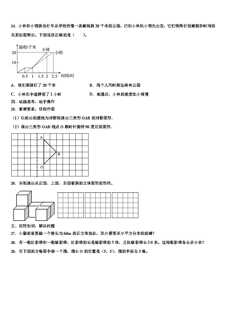 2023年山西省长治市城区新华小学六年级数学第二学期期末教学质量检测试题含解析03
