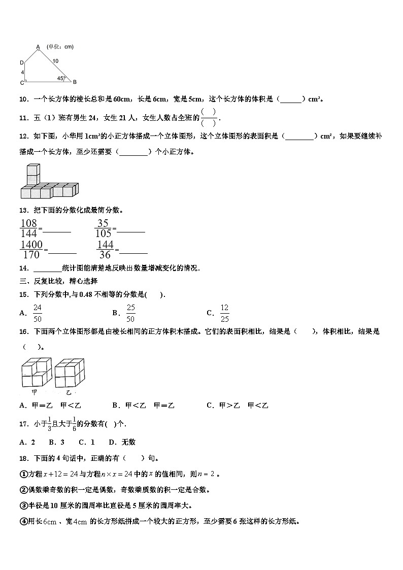 2023年广东省云浮市新兴县数学六下期末考试试题含解析第2页