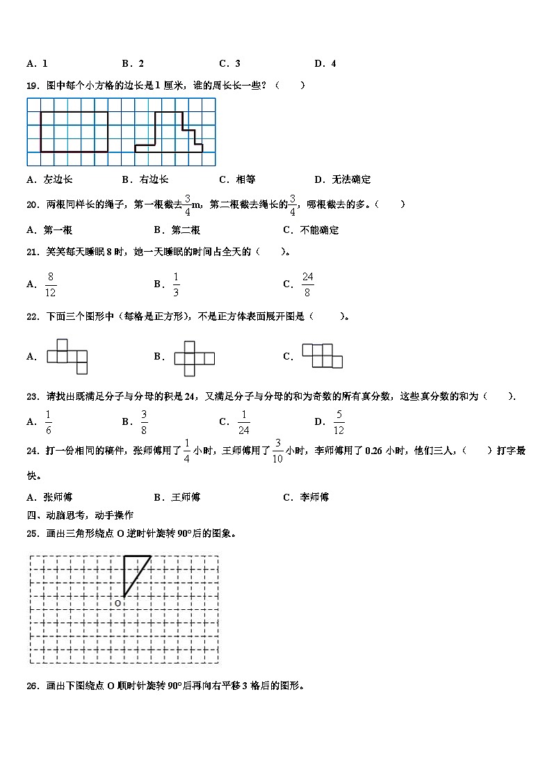 2023年广东省云浮市新兴县数学六下期末考试试题含解析第3页