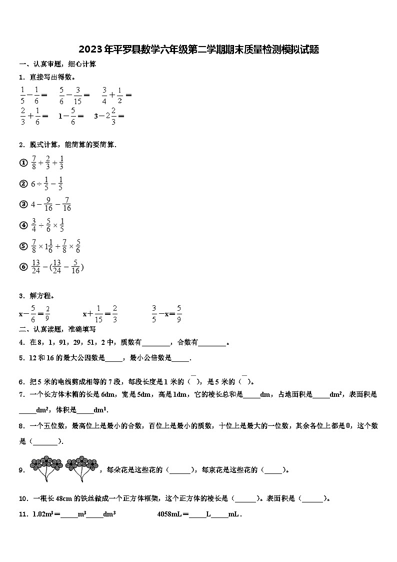 2023年平罗县数学六年级第二学期期末质量检测模拟试题含解析01