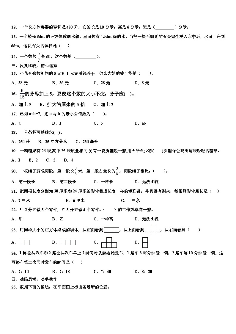 2023年平罗县数学六年级第二学期期末质量检测模拟试题含解析02