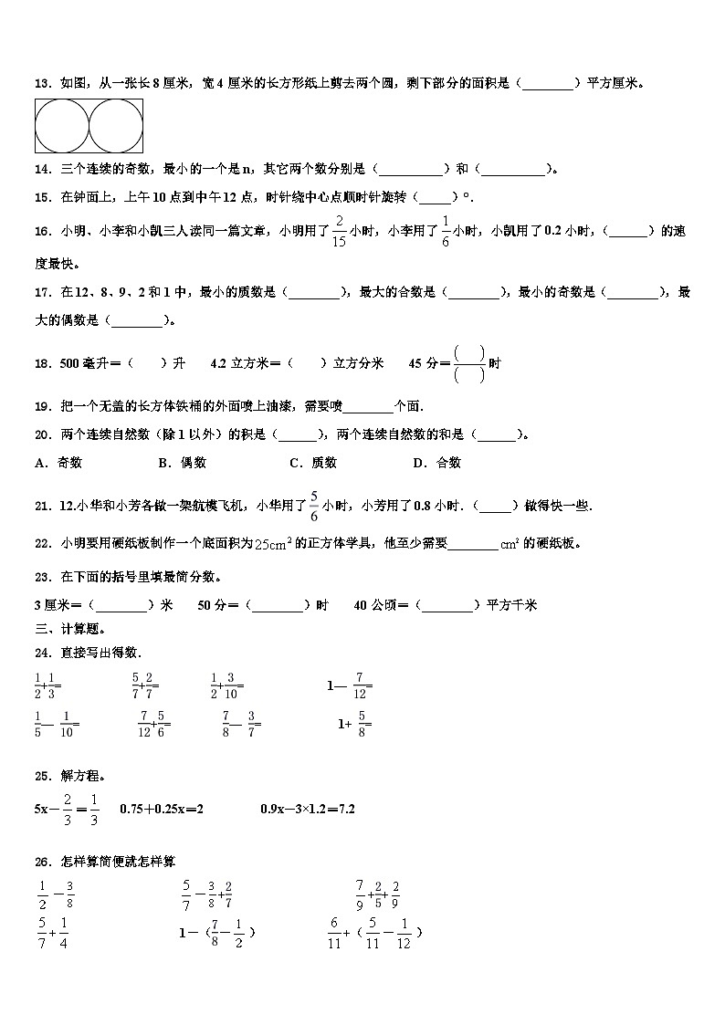 2023年平塘县数学六下期末质量检测试题含解析第2页