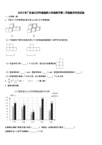 2023年广东省云浮市郁南县六年级数学第二学期期末检测试题含解析