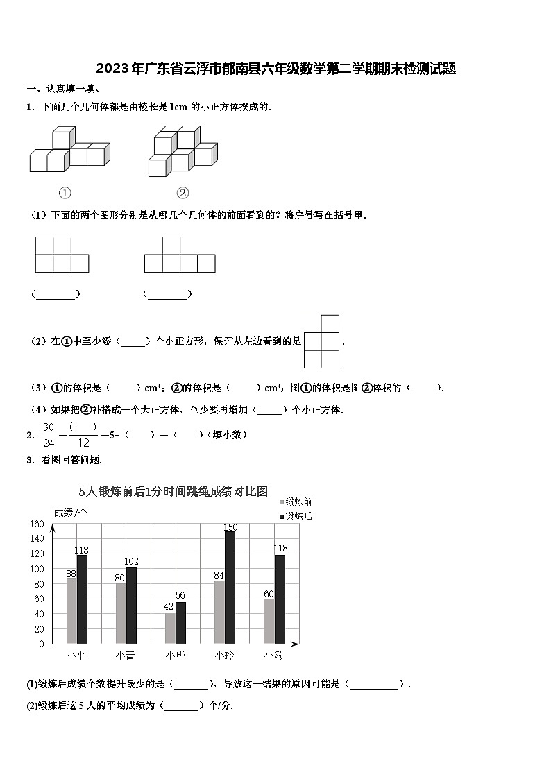 2023年广东省云浮市郁南县六年级数学第二学期期末检测试题含解析第1页