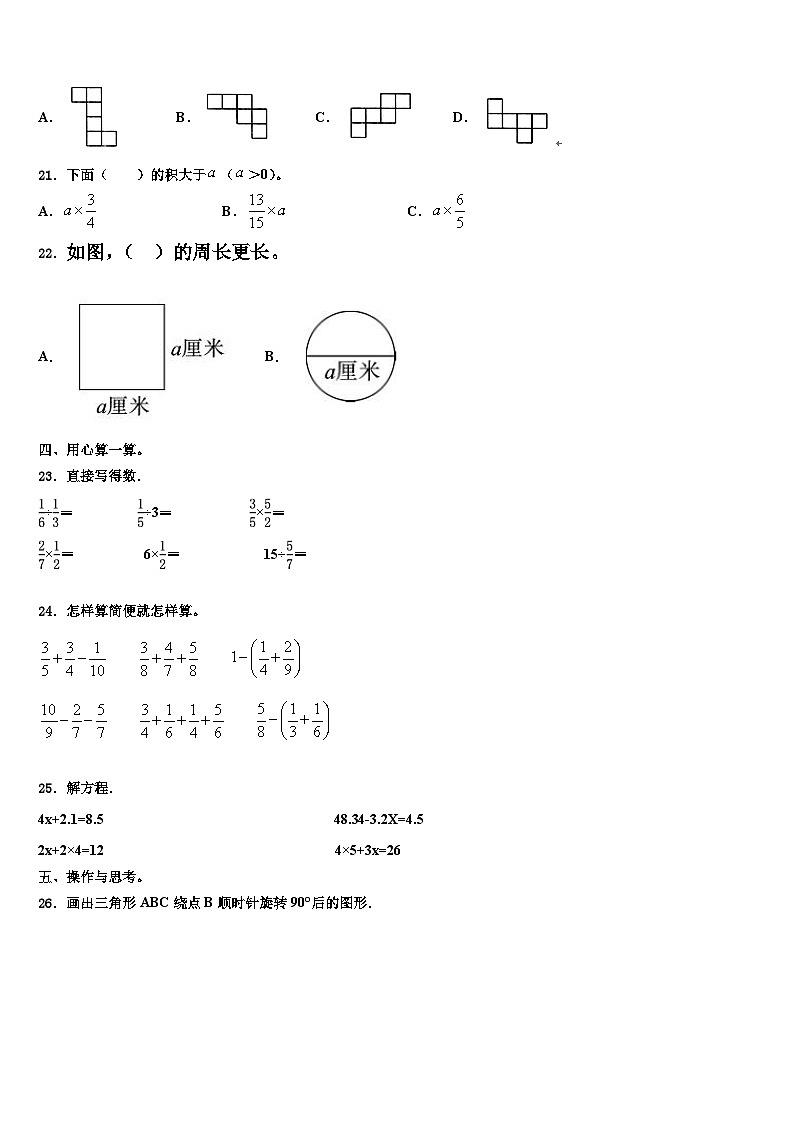 2023年广东省云浮市郁南县六年级数学第二学期期末检测试题含解析第3页